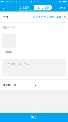 找面料